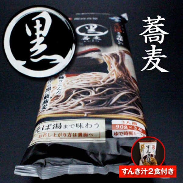 乾麺】開田高原 黒蕎麦（3袋） ※そば湯もおいしい(すんき汁2食付き