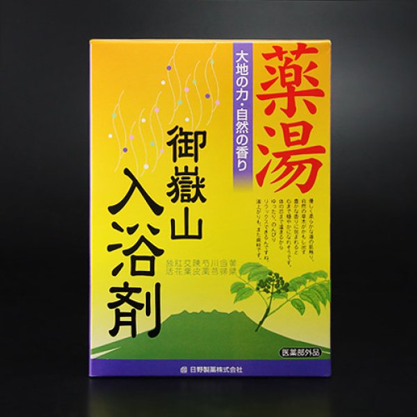 木曽　御嶽山　入浴剤　60包入り×2 御嶽山入浴剤（薬湯） - 木曽ショップ